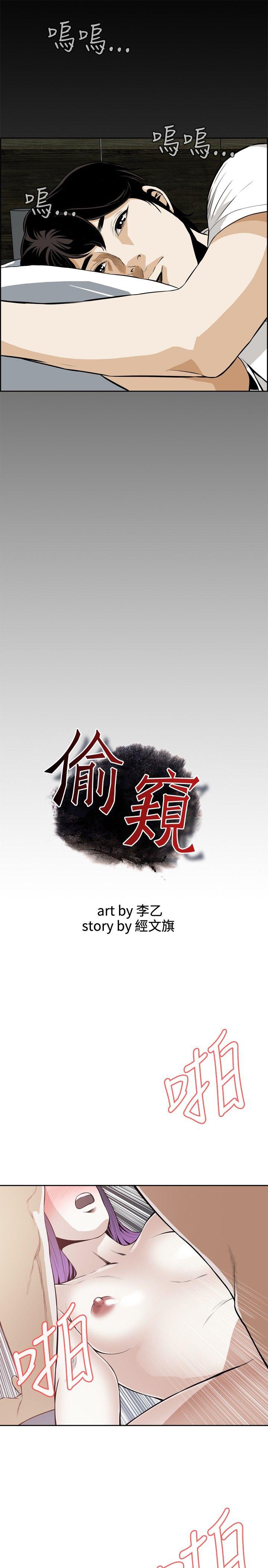 偷窥 第18話 第3页