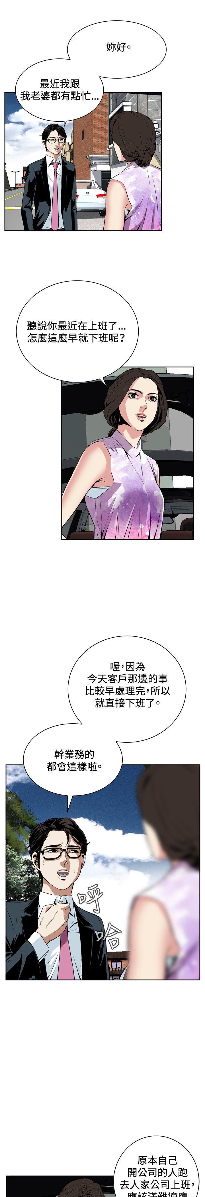 偷窥 第12話 第25页