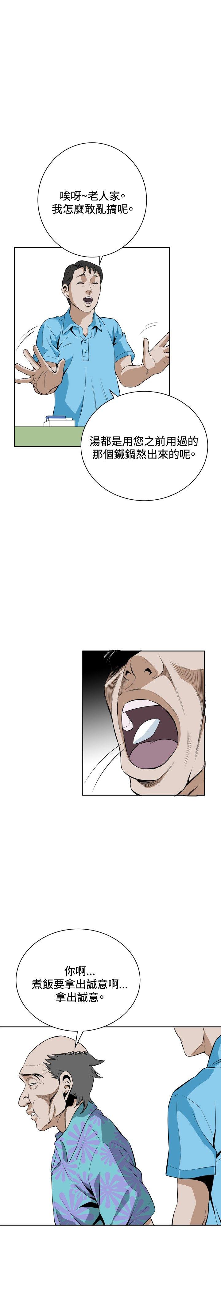偷窥 第19話 第31页