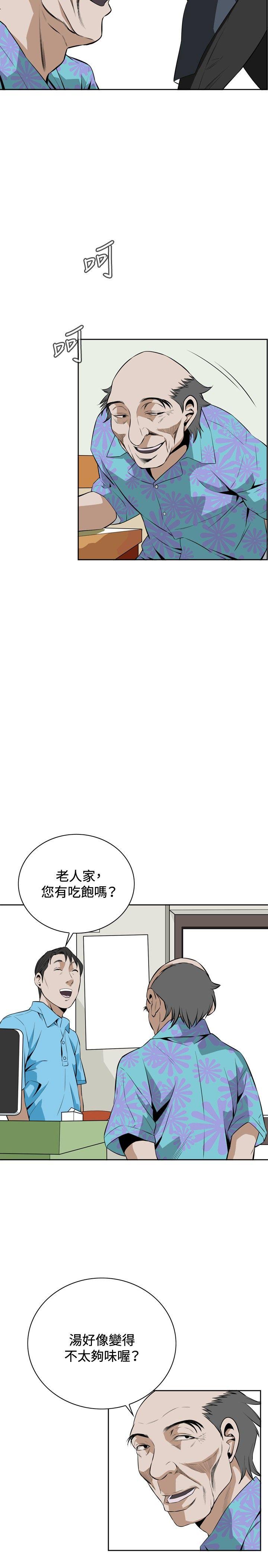 偷窥 第19話 第29页
