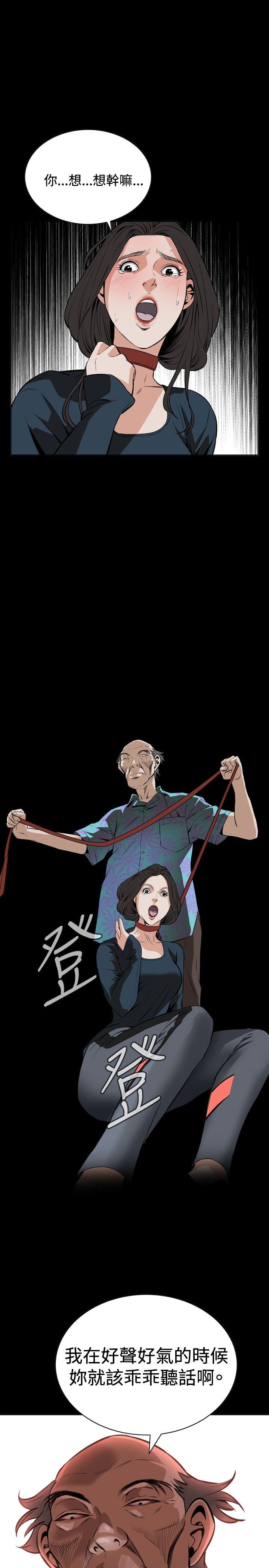 偷窥 第21話 第2页