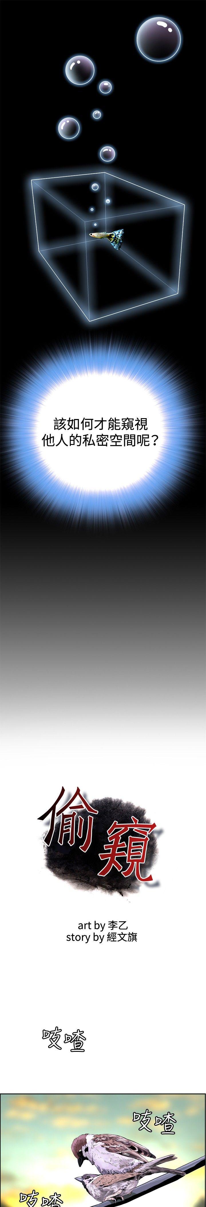 偷窥 第1話 第13页