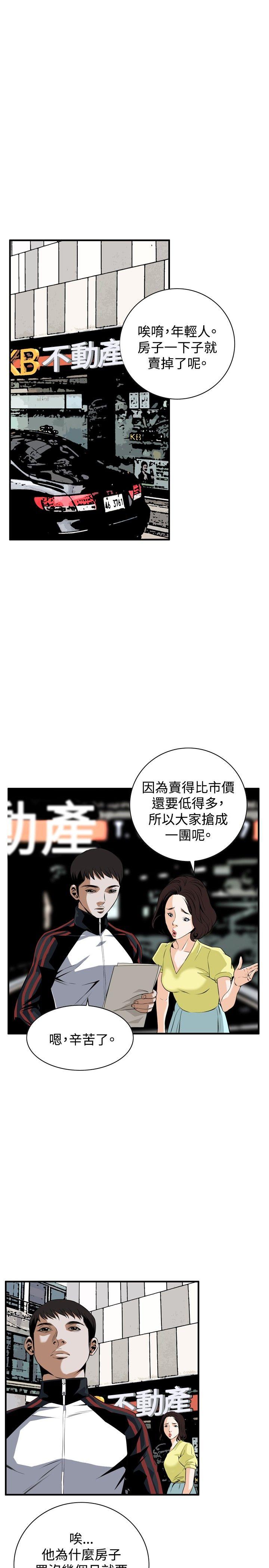 偷窥 第37話 第19页
