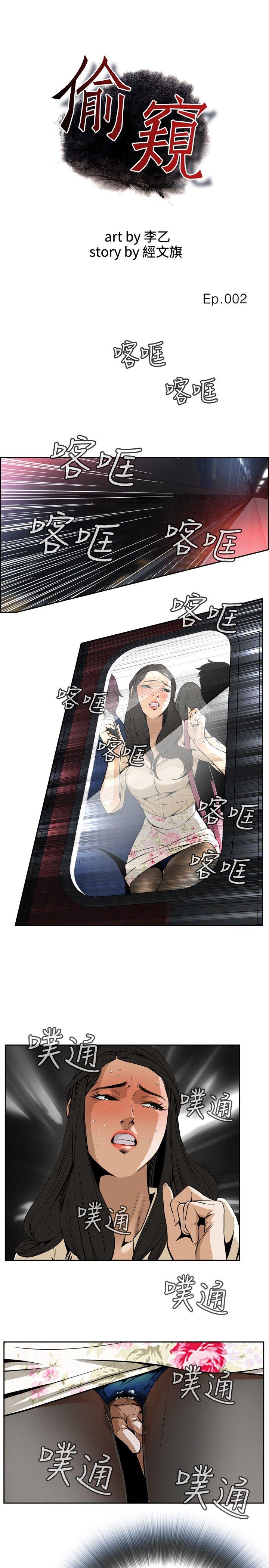 偷窥 第2話 第5页