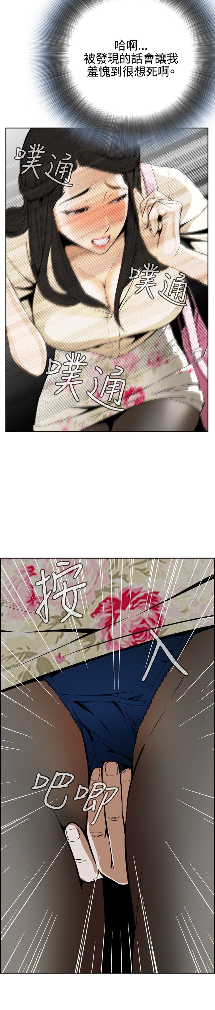 偷窥 第2話 第6页