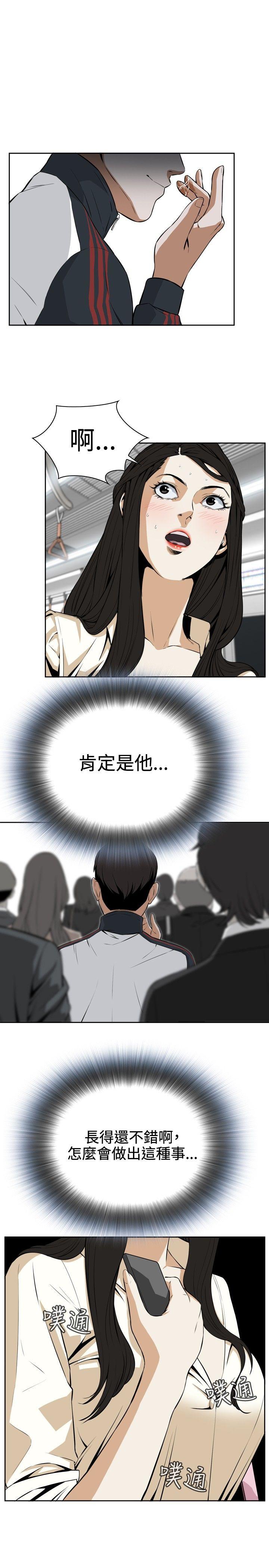 偷窥 第2話 第13页