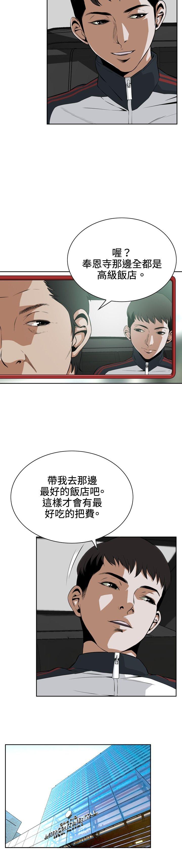 偷窥 第2話 第16页