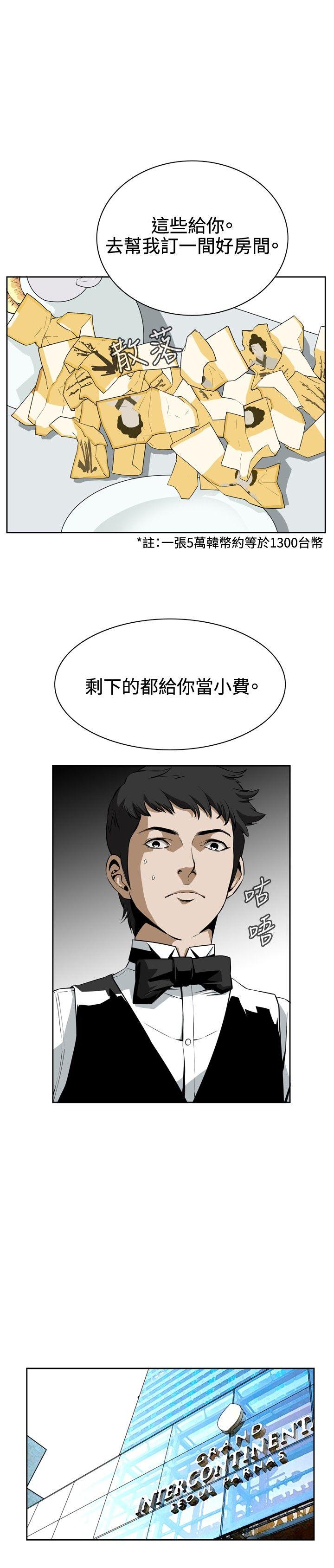 偷窥 第2話 第20页