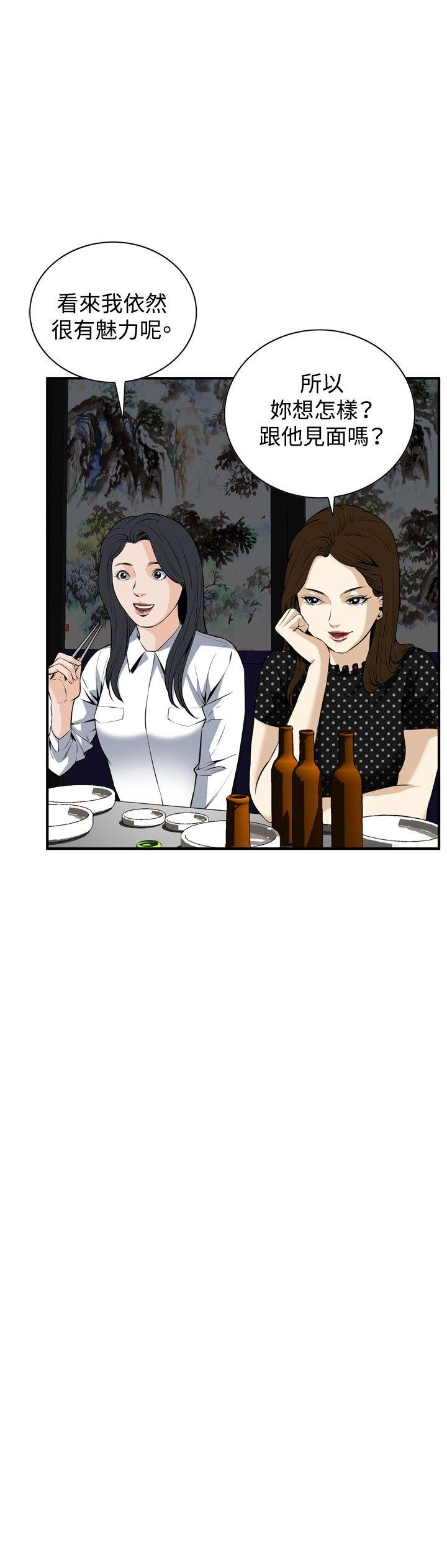 偷窥 第32話 第3页