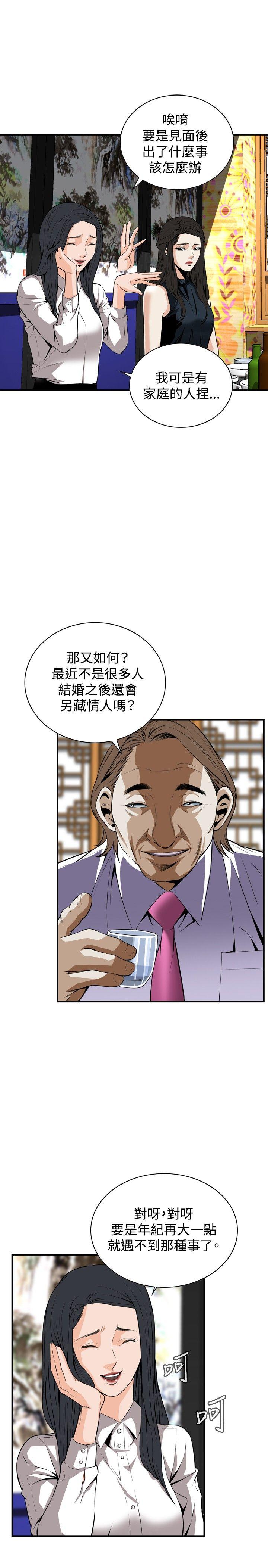 偷窥 第32話 第4页