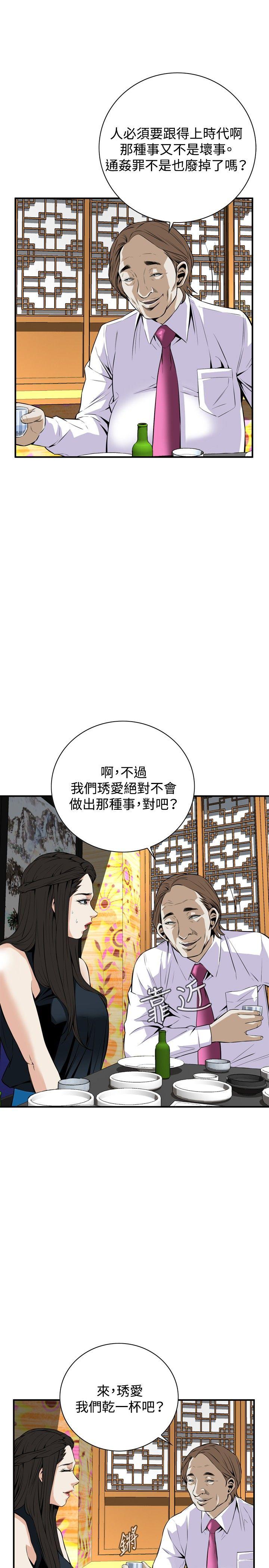 偷窥 第32話 第5页
