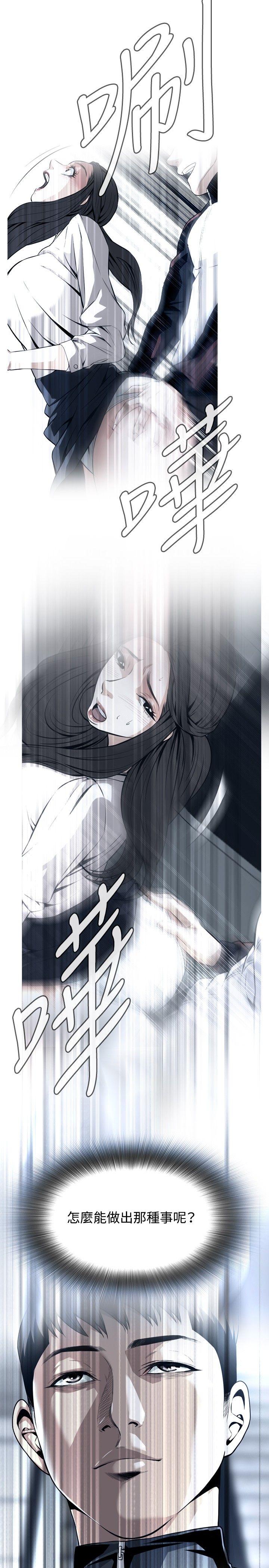 偷窥 第32話 第8页