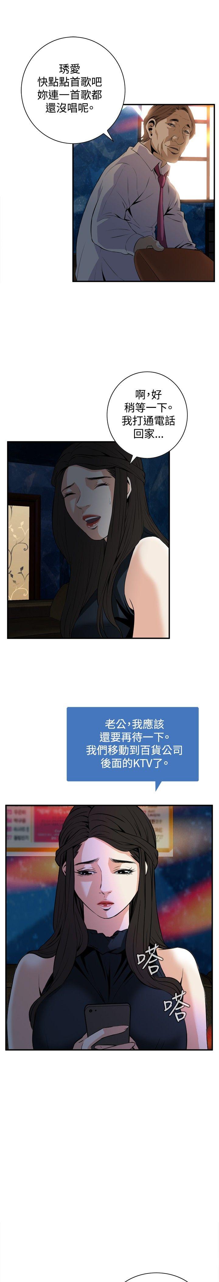 偷窥 第32話 第25页