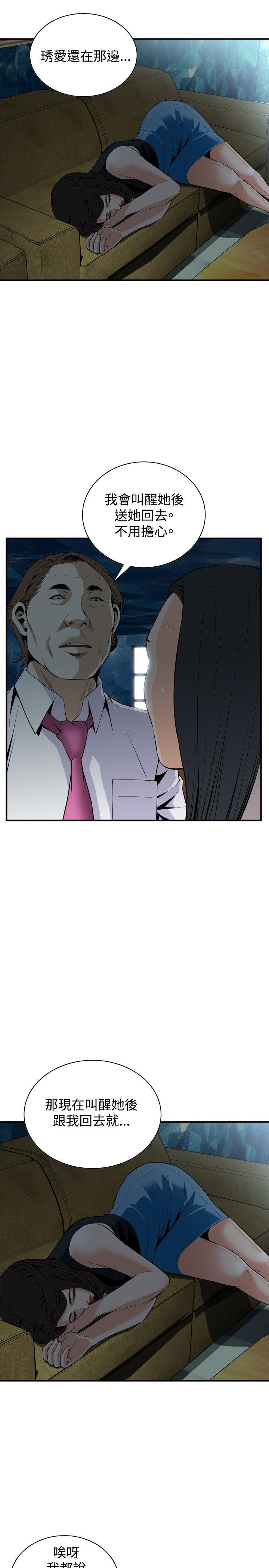偷窥 第33話 第4页