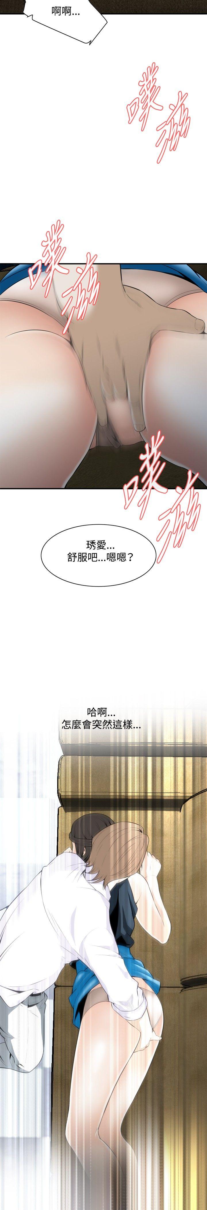 偷窥 第34話 第5页