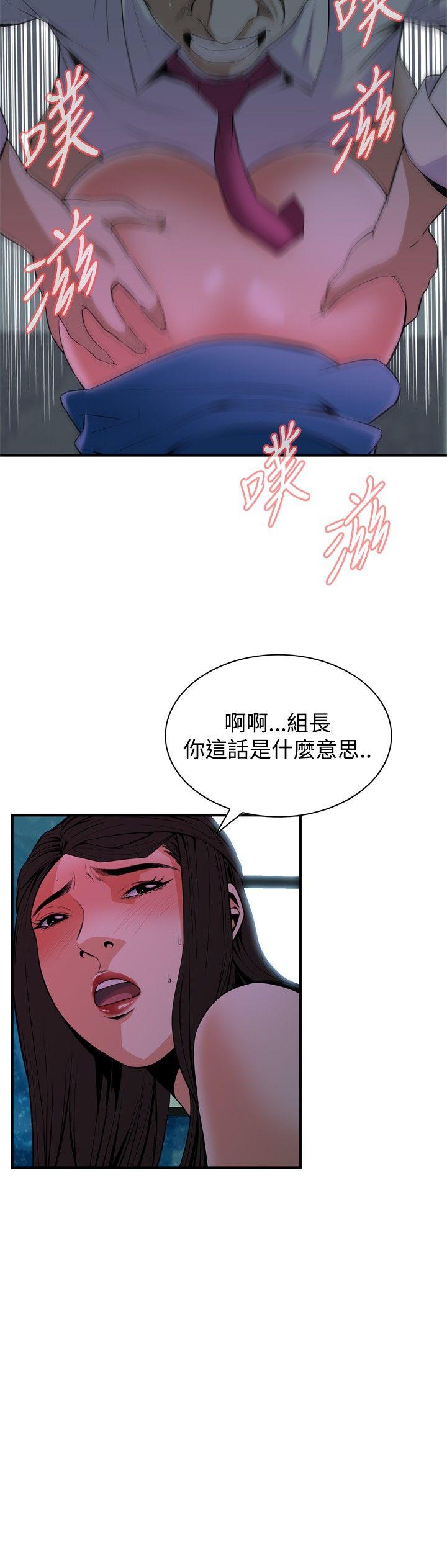 偷窥 第35話 第6页