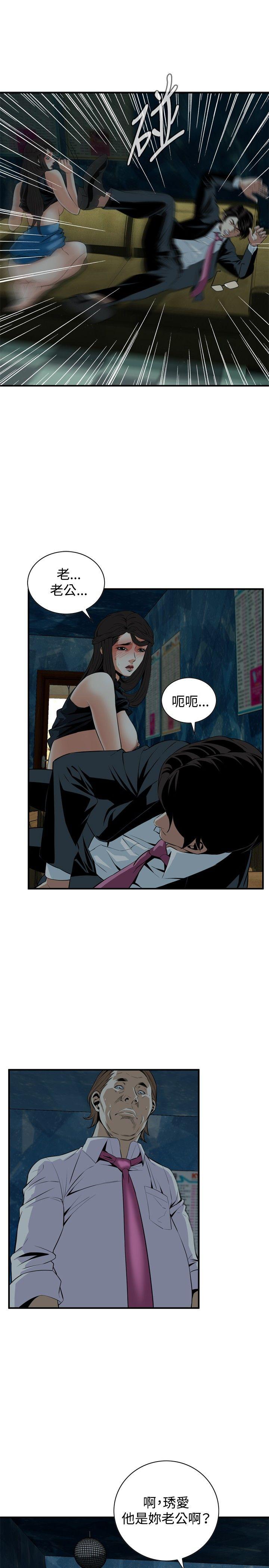 偷窥 第35話 第13页