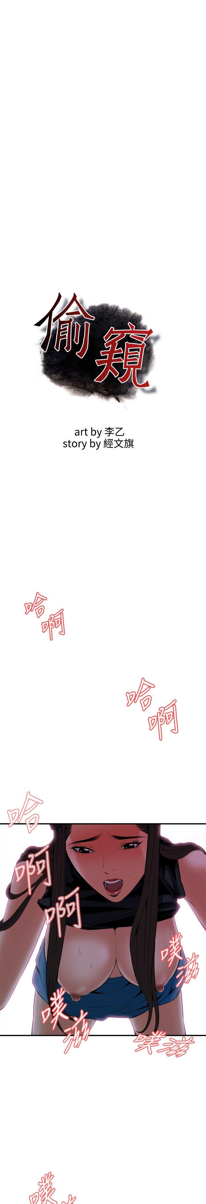 偷窥 第35話 第1页