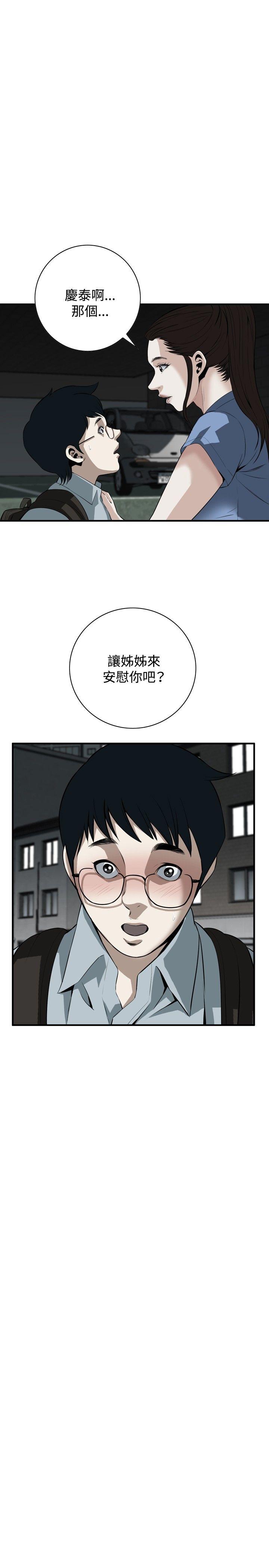 偷窥 第36話 第23页