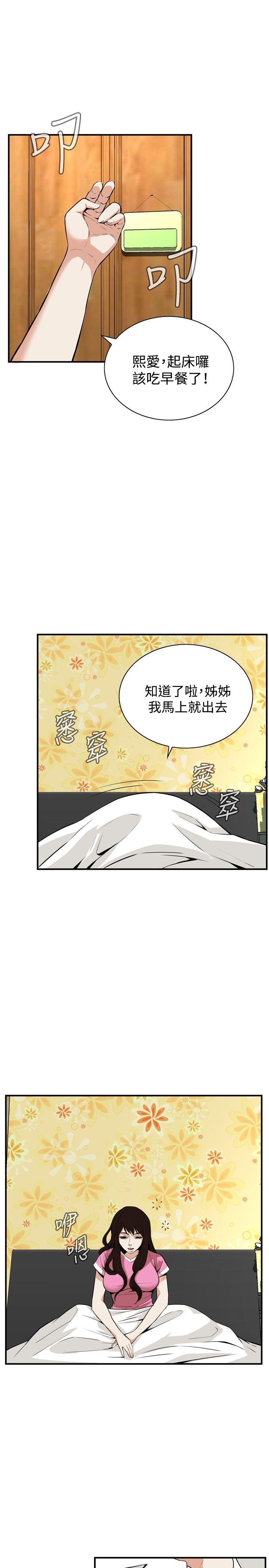 偷窥 第38話 第2页