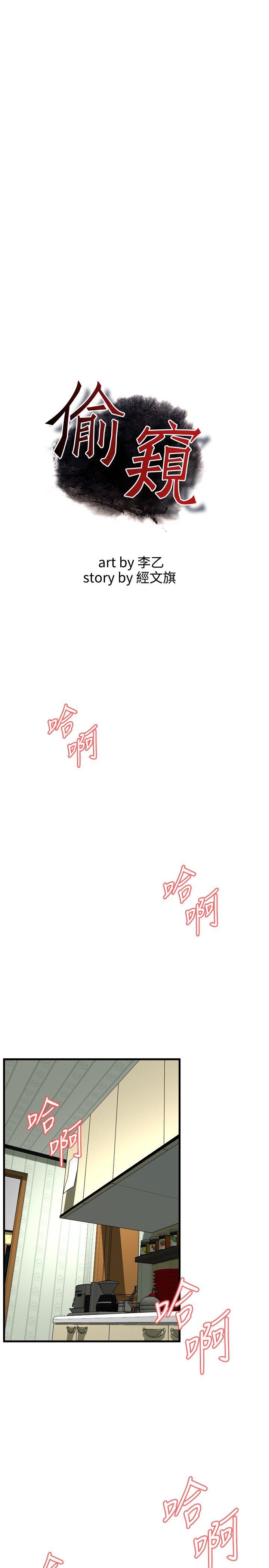 偷窥 第43話 第3页