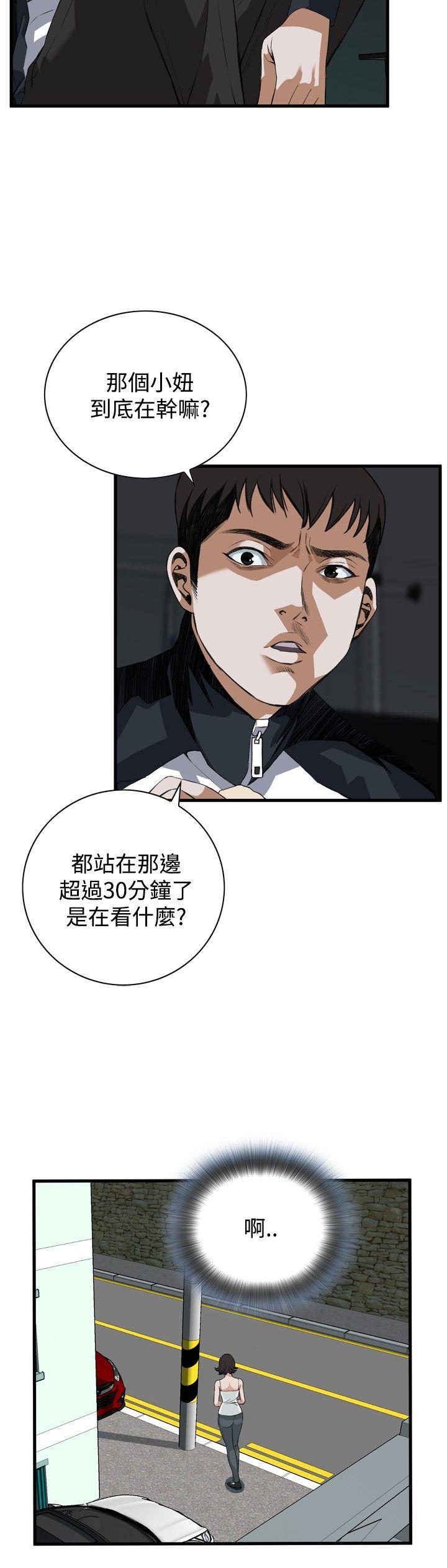 偷窥 第46話 第13页