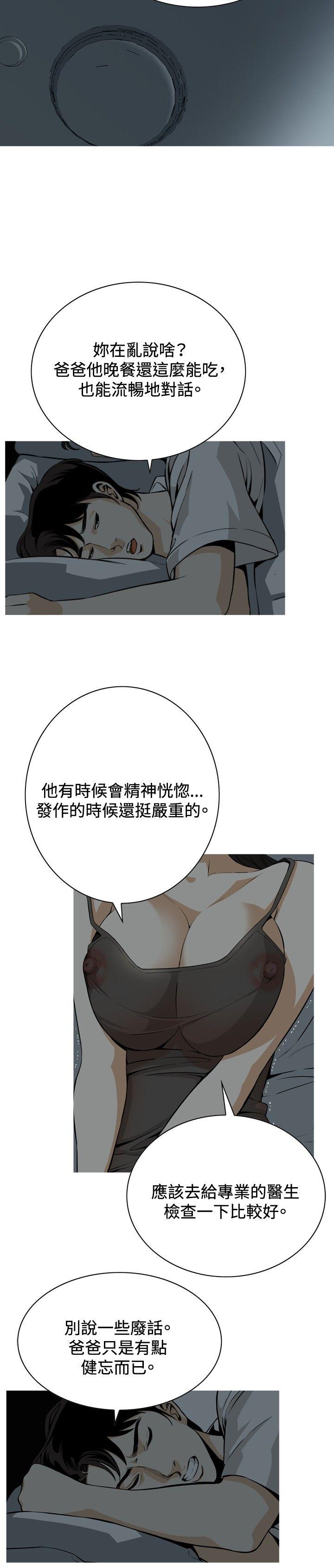 偷窥 第3話 第20页