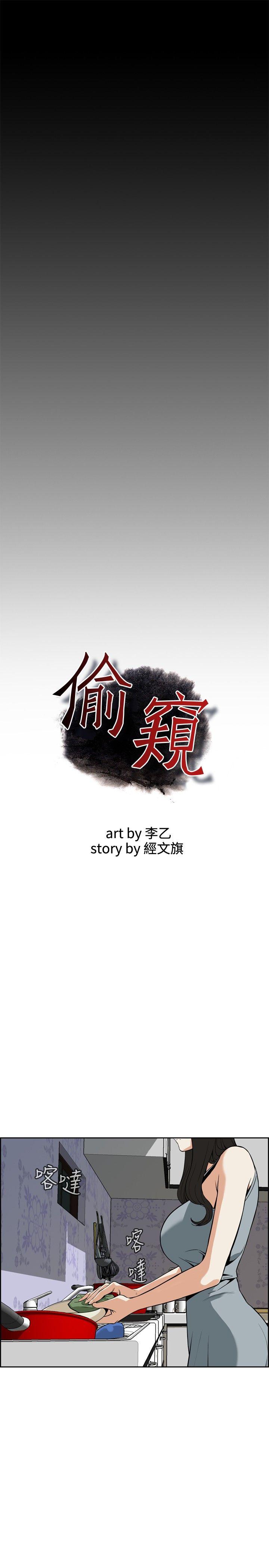 偷窥 第3話 第5页