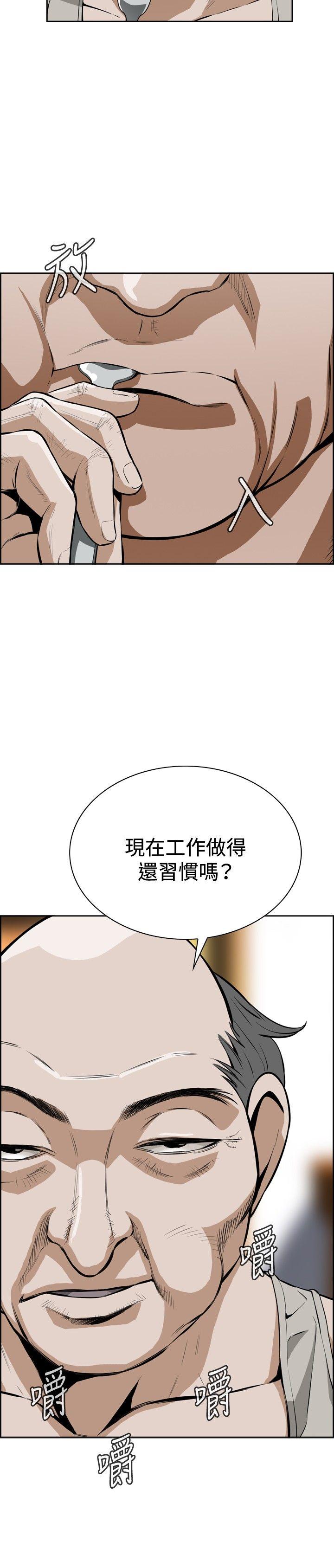 偷窥 第3話 第8页