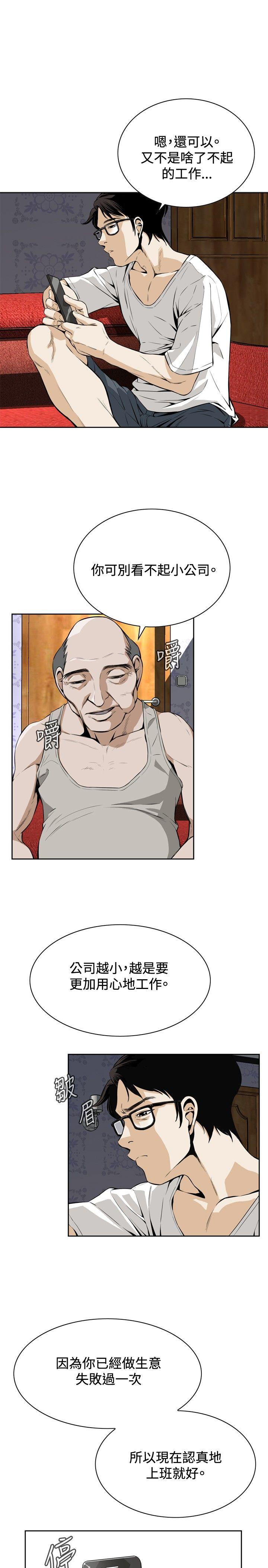 偷窥 第3話 第9页