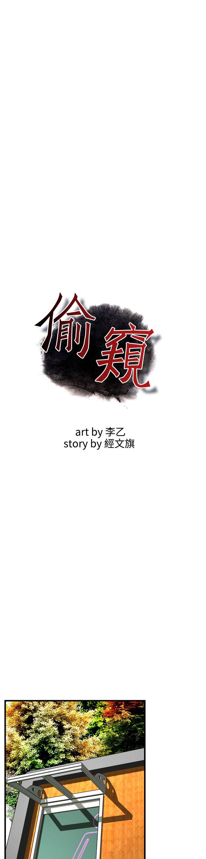 偷窥 第49話 第3页