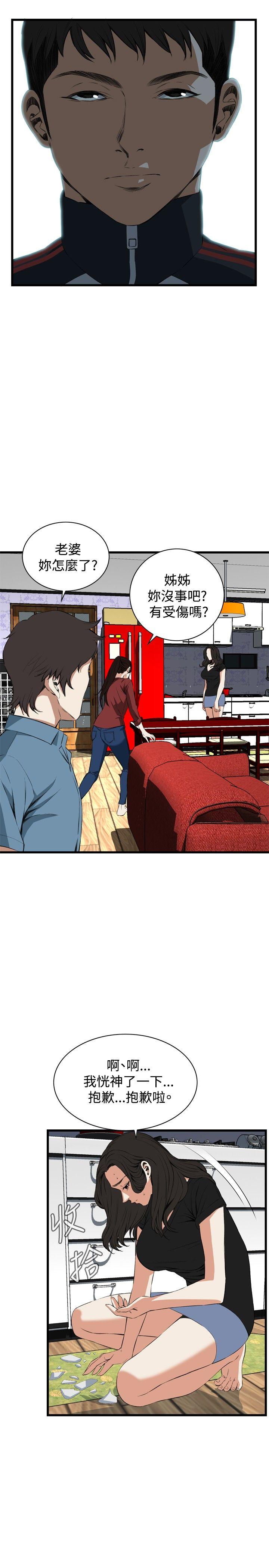 偷窥 第56話 第6页