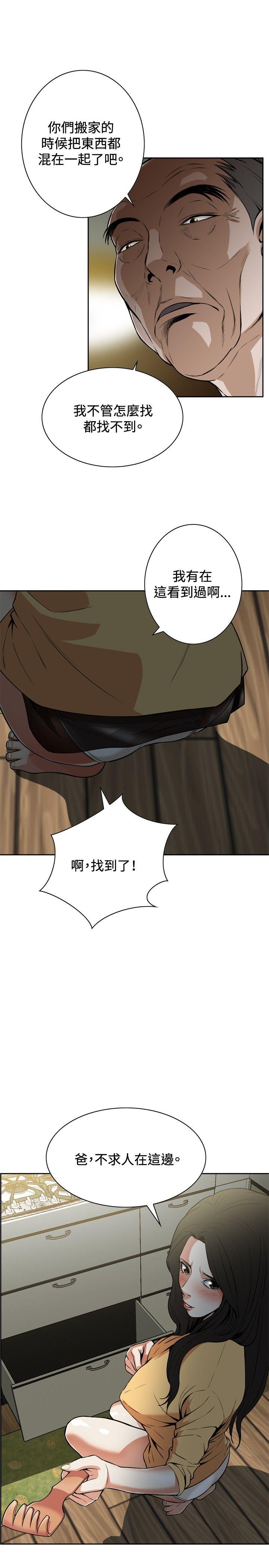 偷窥 第4話 第7页