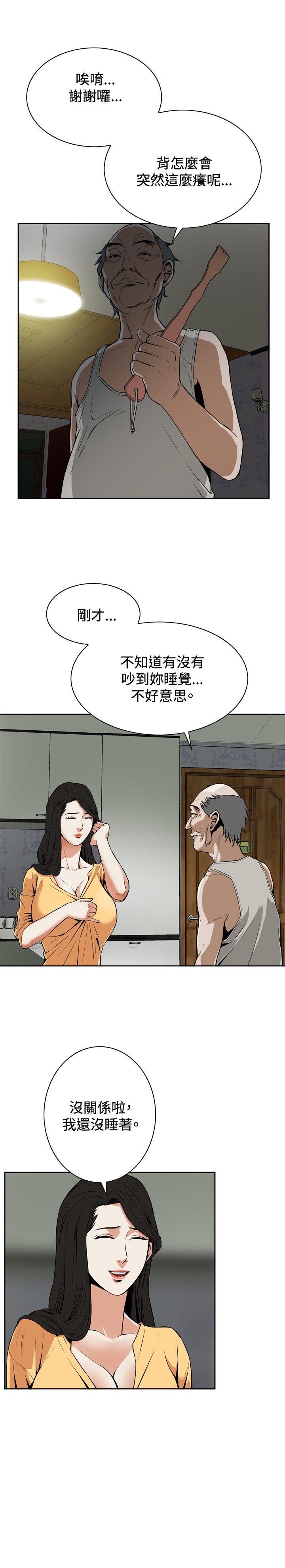 偷窥 第4話 第8页
