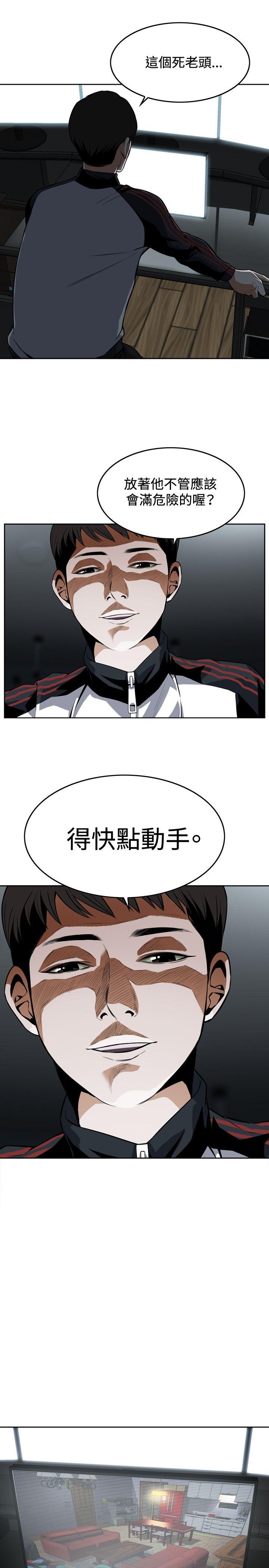 偷窥 第4話 第11页