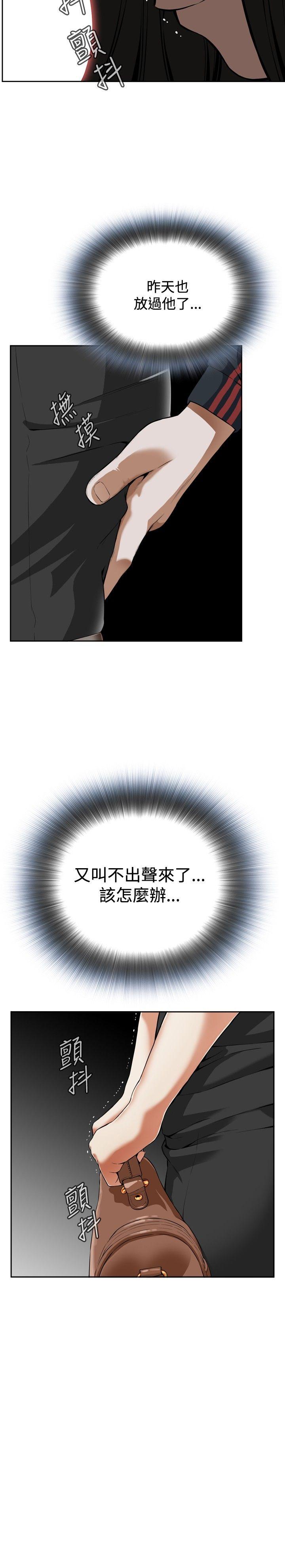 偷窥 第4話 第18页