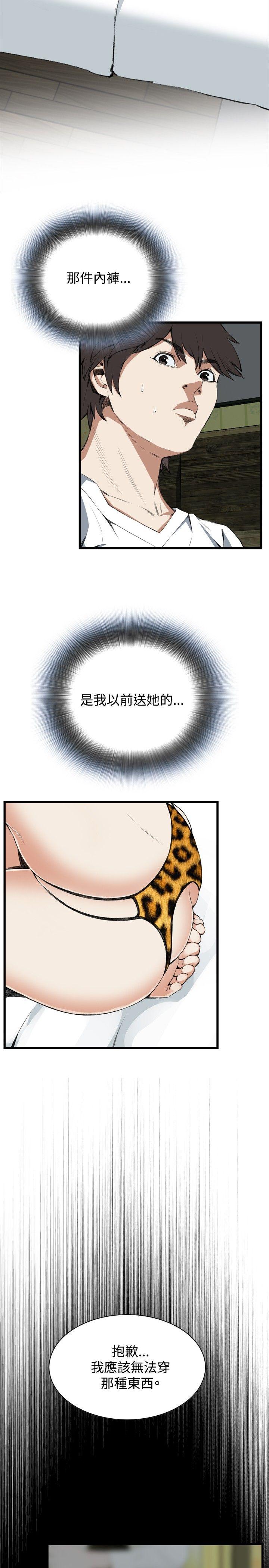 偷窥 第52話 第23页