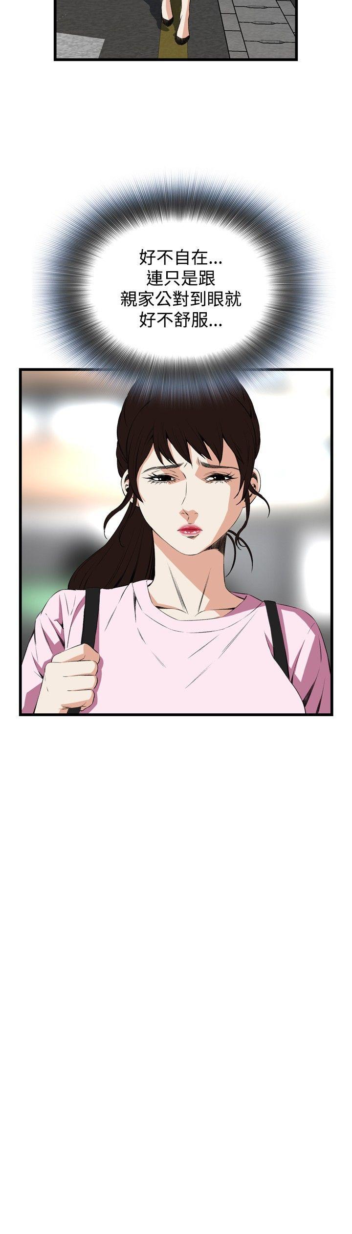 偷窥 第55話 第12页