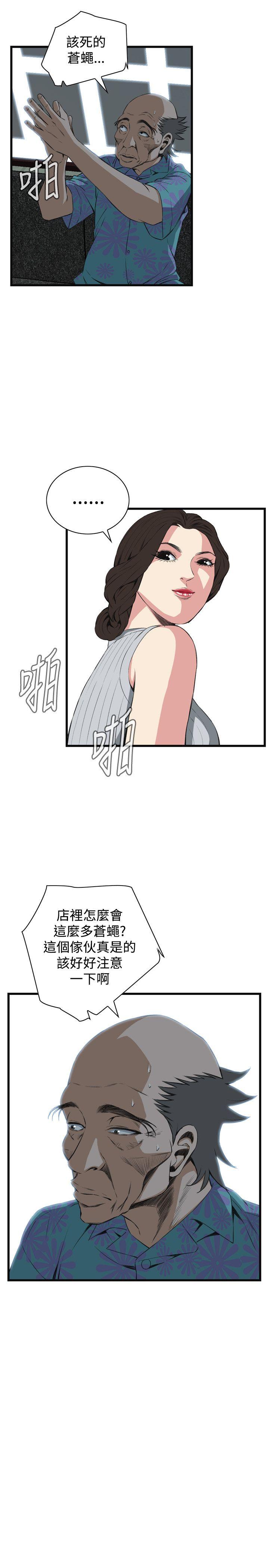 偷窥 第59話 第8页