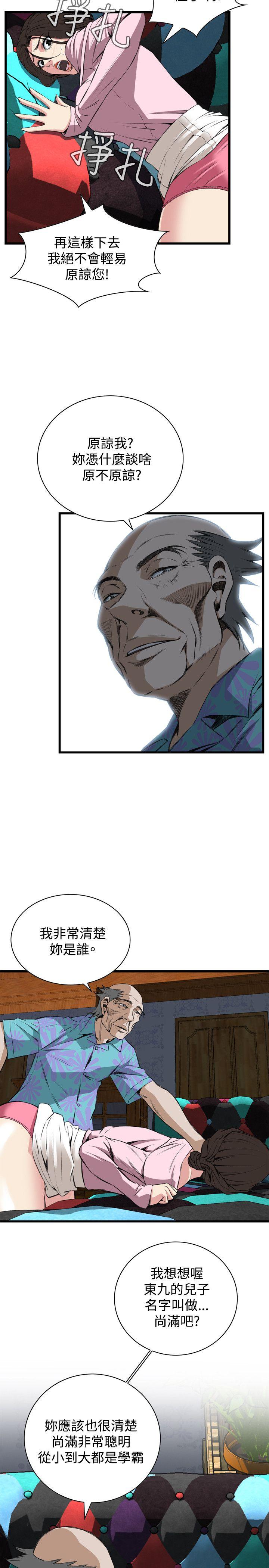 偷窥 第62話 第16页