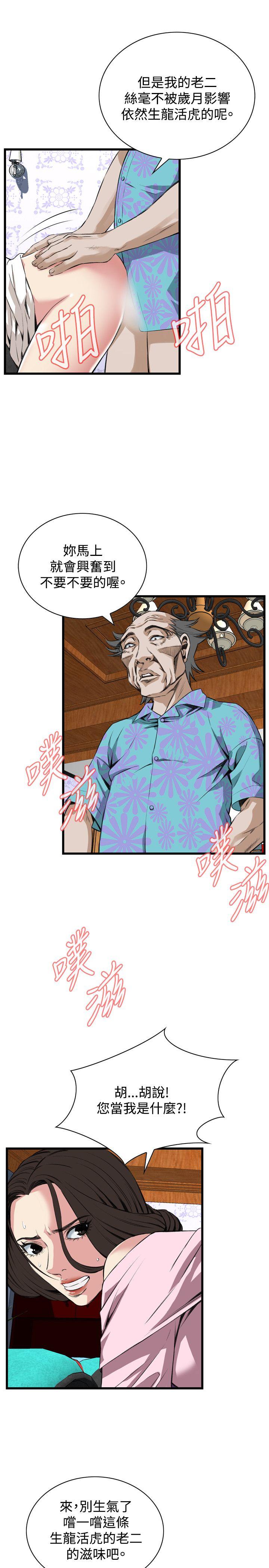 偷窥 第63話 第10页