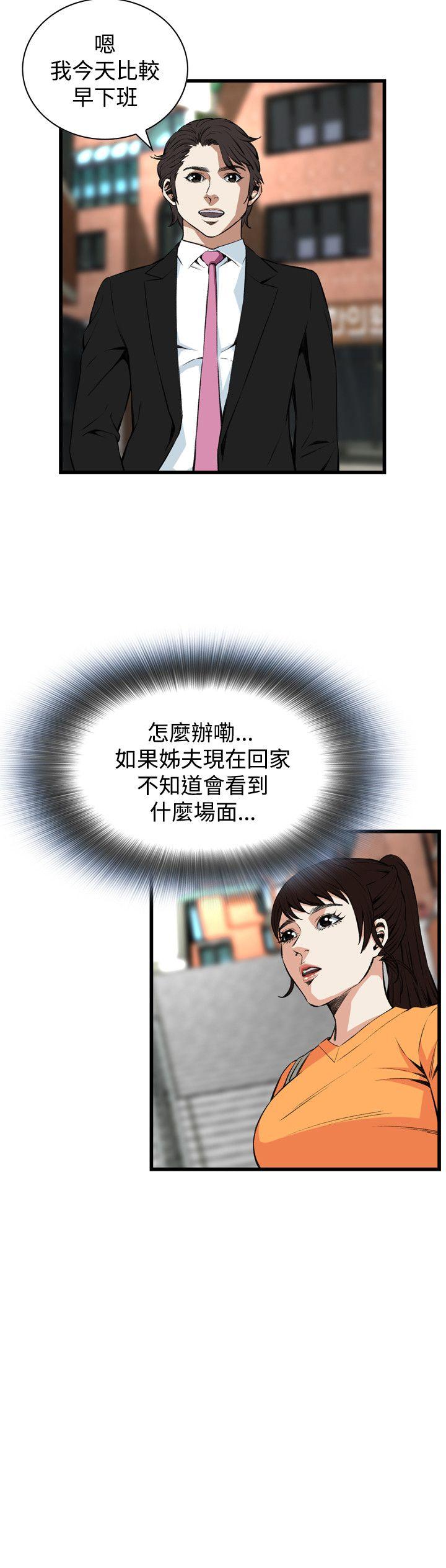 偷窥 第65話 第11页