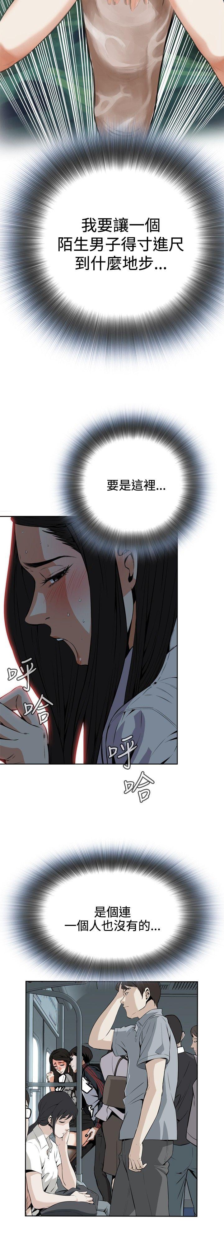 偷窥 第5話 第12页