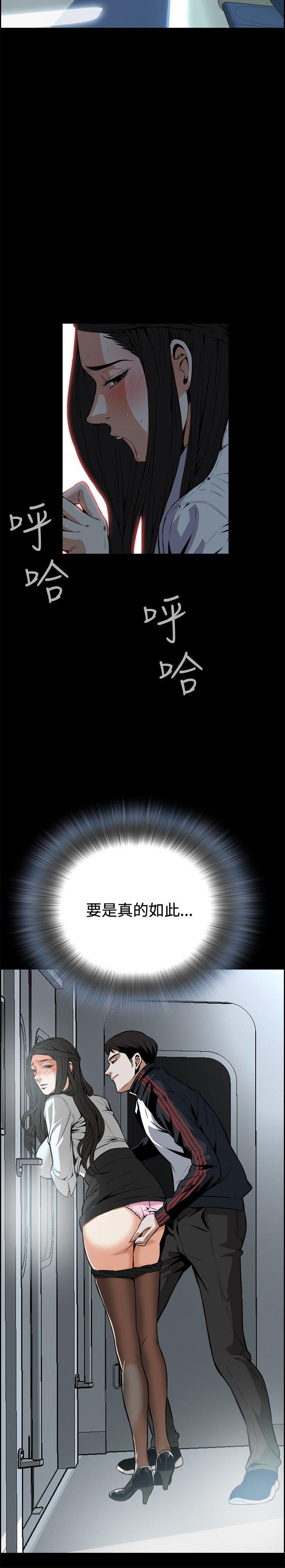 偷窥 第5話 第14页