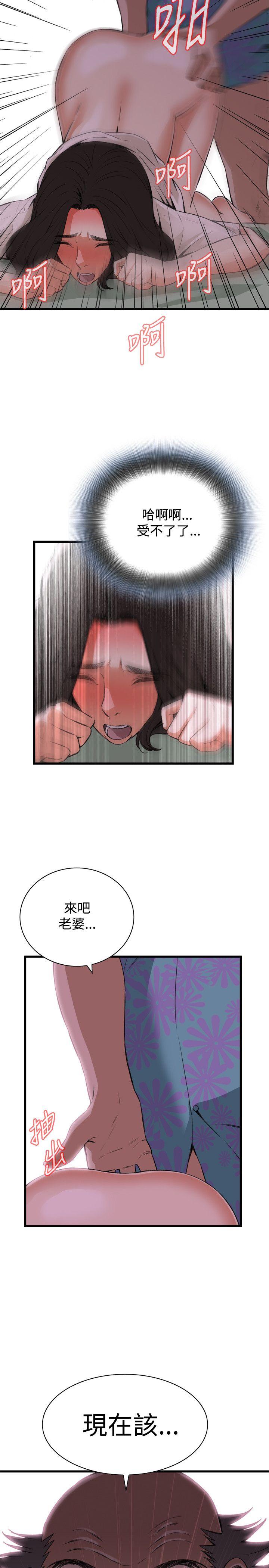 偷窥 第68話 第10页