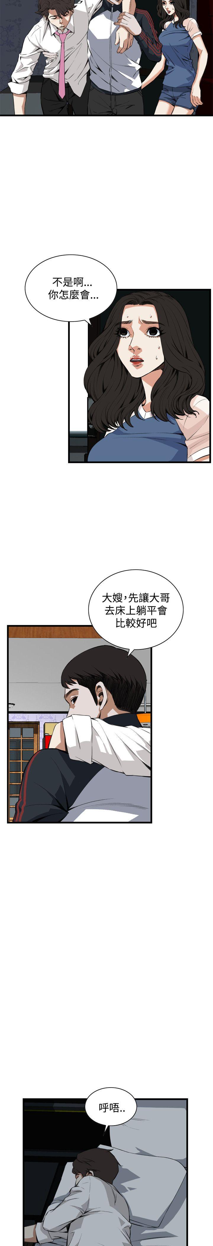 偷窥 第69話 第4页