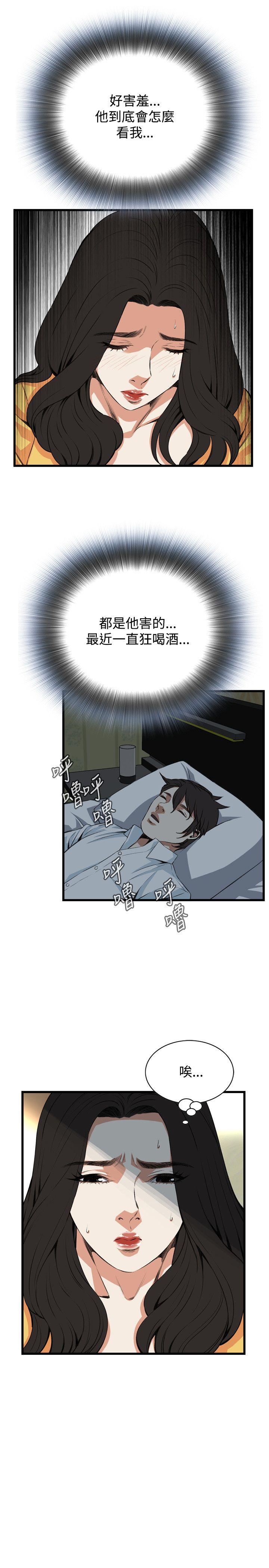 偷窥 第76話 第25页