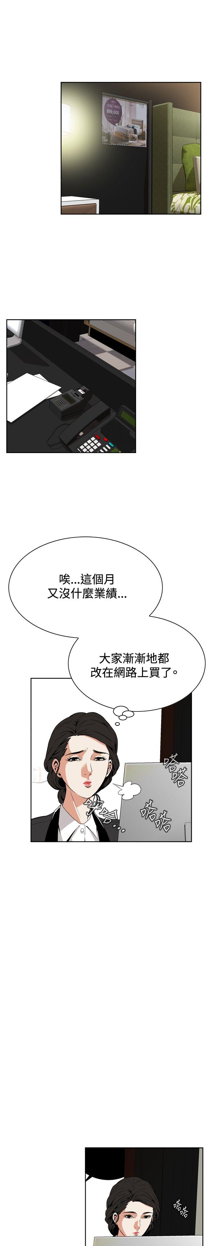 偷窥 第6話 第29页