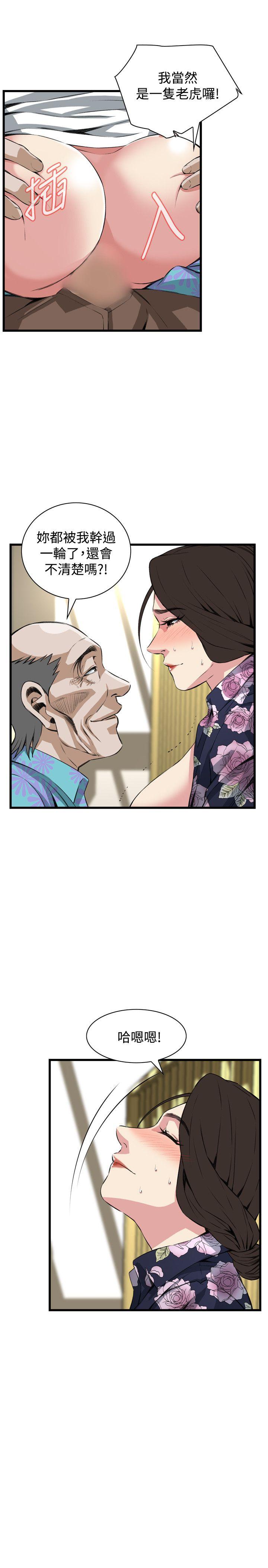 偷窥 第73話 第9页