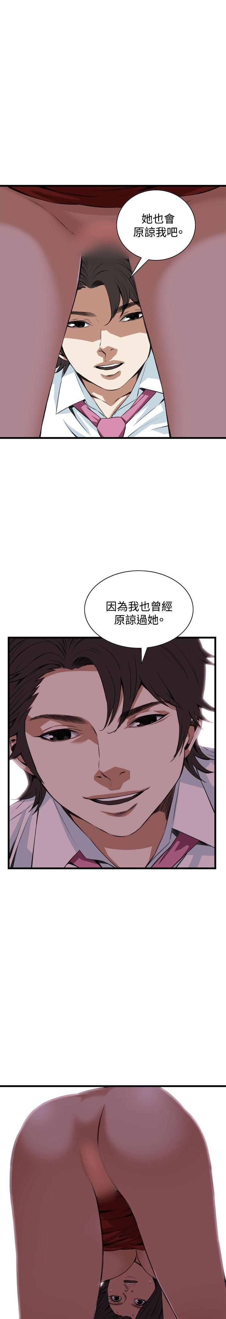 偷窥 第75話 第2页